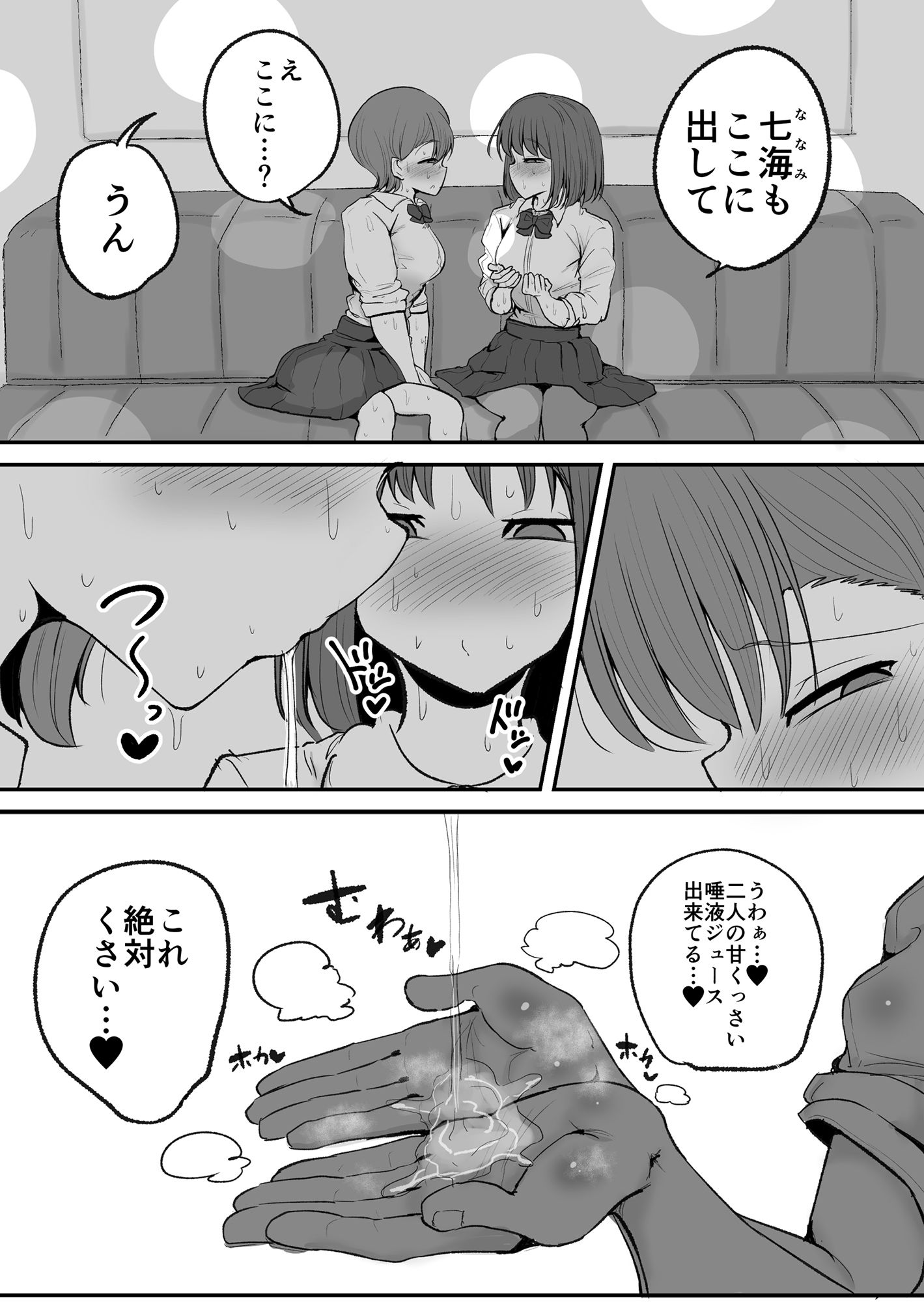 友達に変態すぎる性癖を告白されたレズカップル（鼻舐め編） サンプル8ページ目
