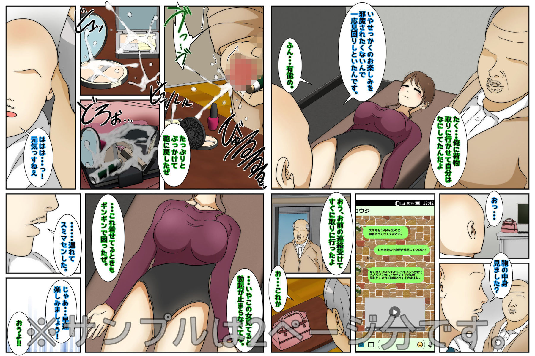 最高の人妻に学校で出会ったので中出ししまくった。 後編 サンプル2ページ目