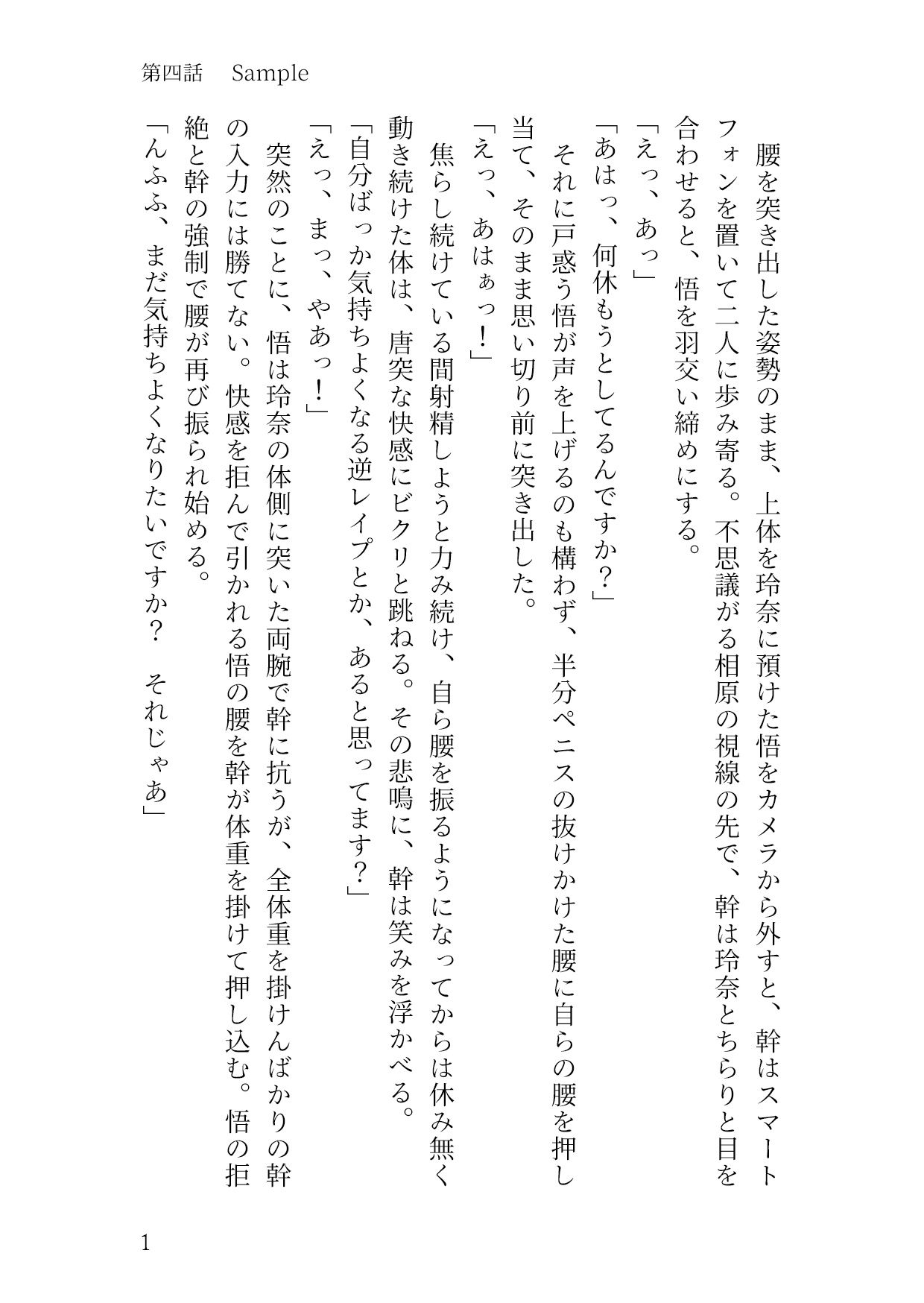 奈落の女 2 〜悟・正文・直哉〜 サンプル5ページ目