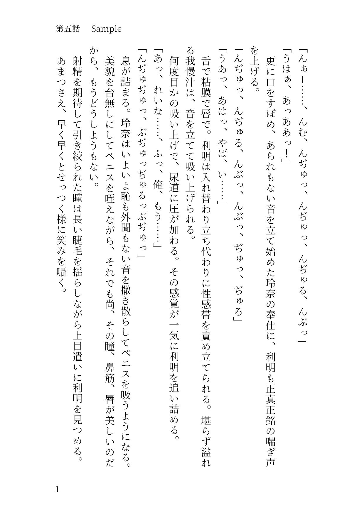 奈落の女 2 〜悟・正文・直哉〜 サンプル7ページ目