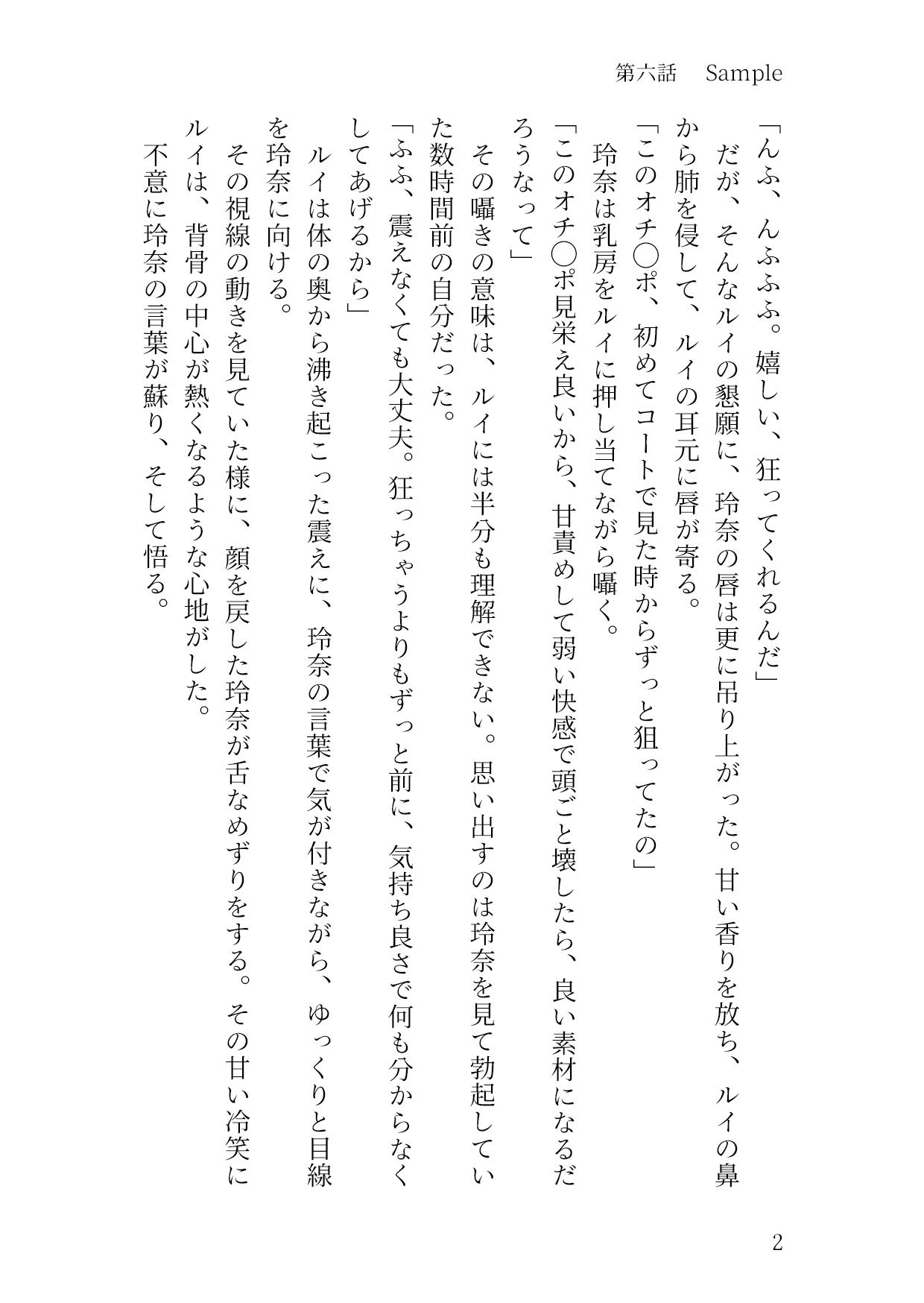 奈落の女 2 〜悟・正文・直哉〜 サンプル9ページ目
