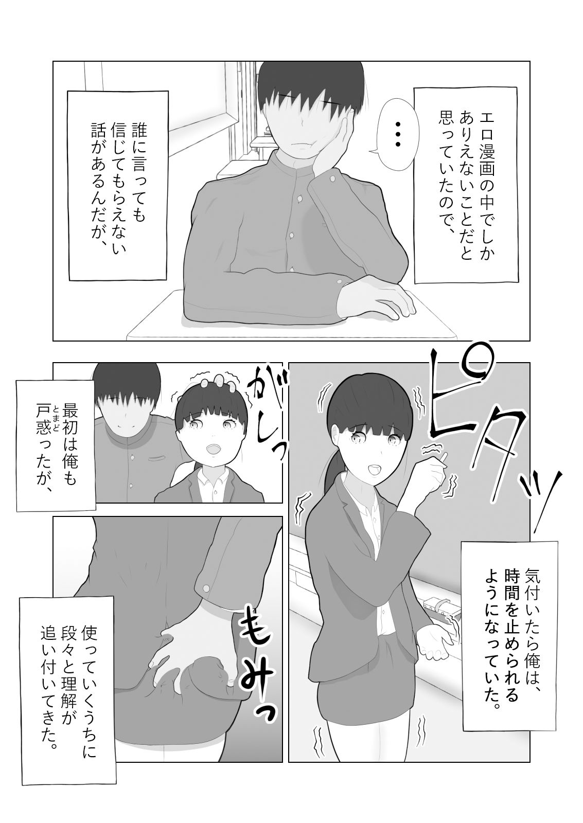 もしも時間停止できたら サンプル1ページ目