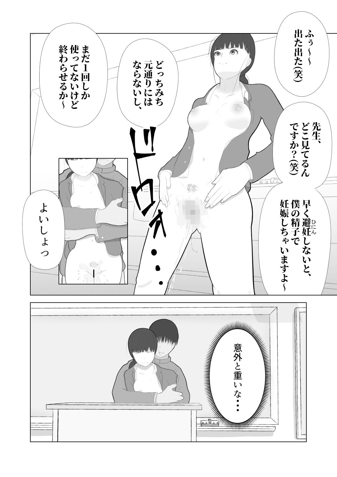 もしも時間停止できたら サンプル4ページ目