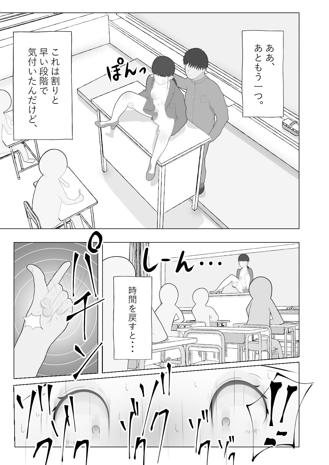 もしも時間停止できたら サンプル5ページ目