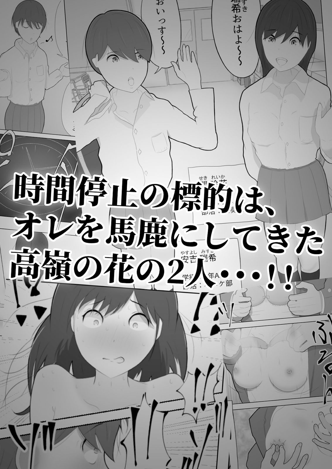 もしも時間停止できたら サンプル6ページ目