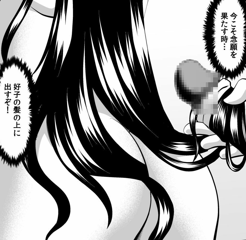 ド変態彼氏の髪コキ断髪譚 サンプル7ページ目