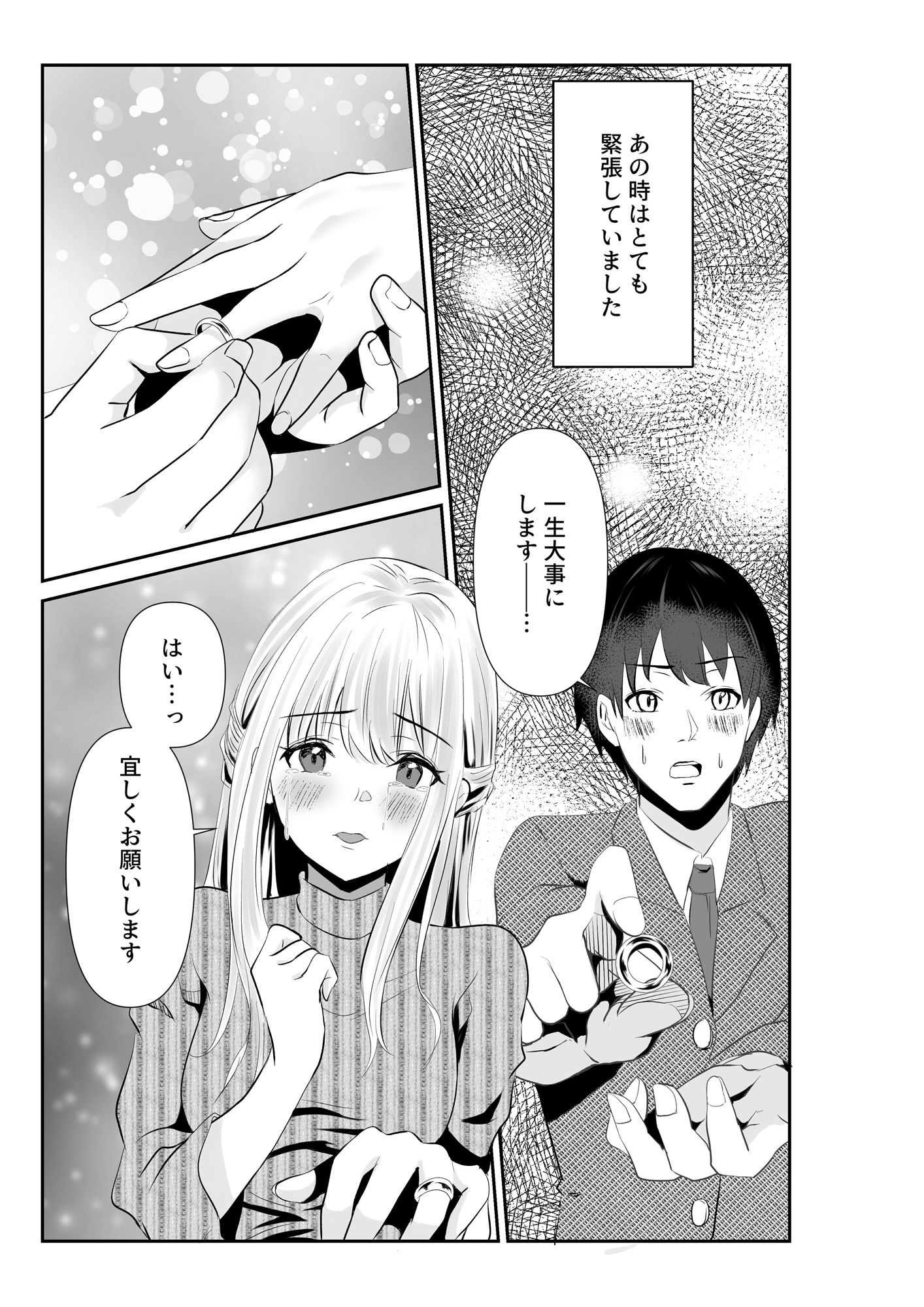 妻と互いに堕ちていく〜奪われた指輪の先〜 サンプル1ページ目