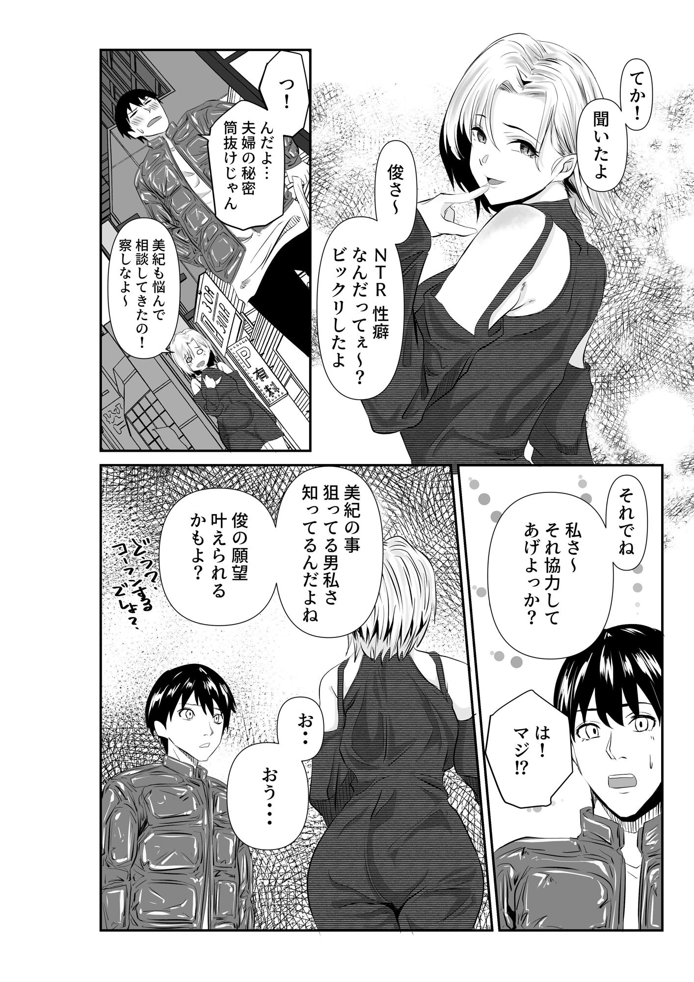 妻と互いに堕ちていく〜奪われた指輪の先〜 サンプル2ページ目