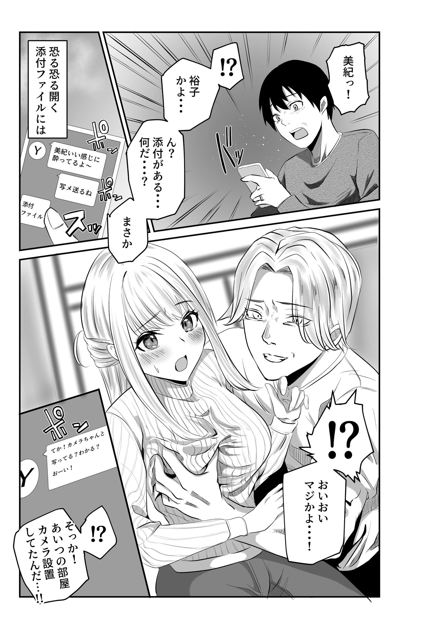 妻と互いに堕ちていく〜奪われた指輪の先〜 サンプル3ページ目