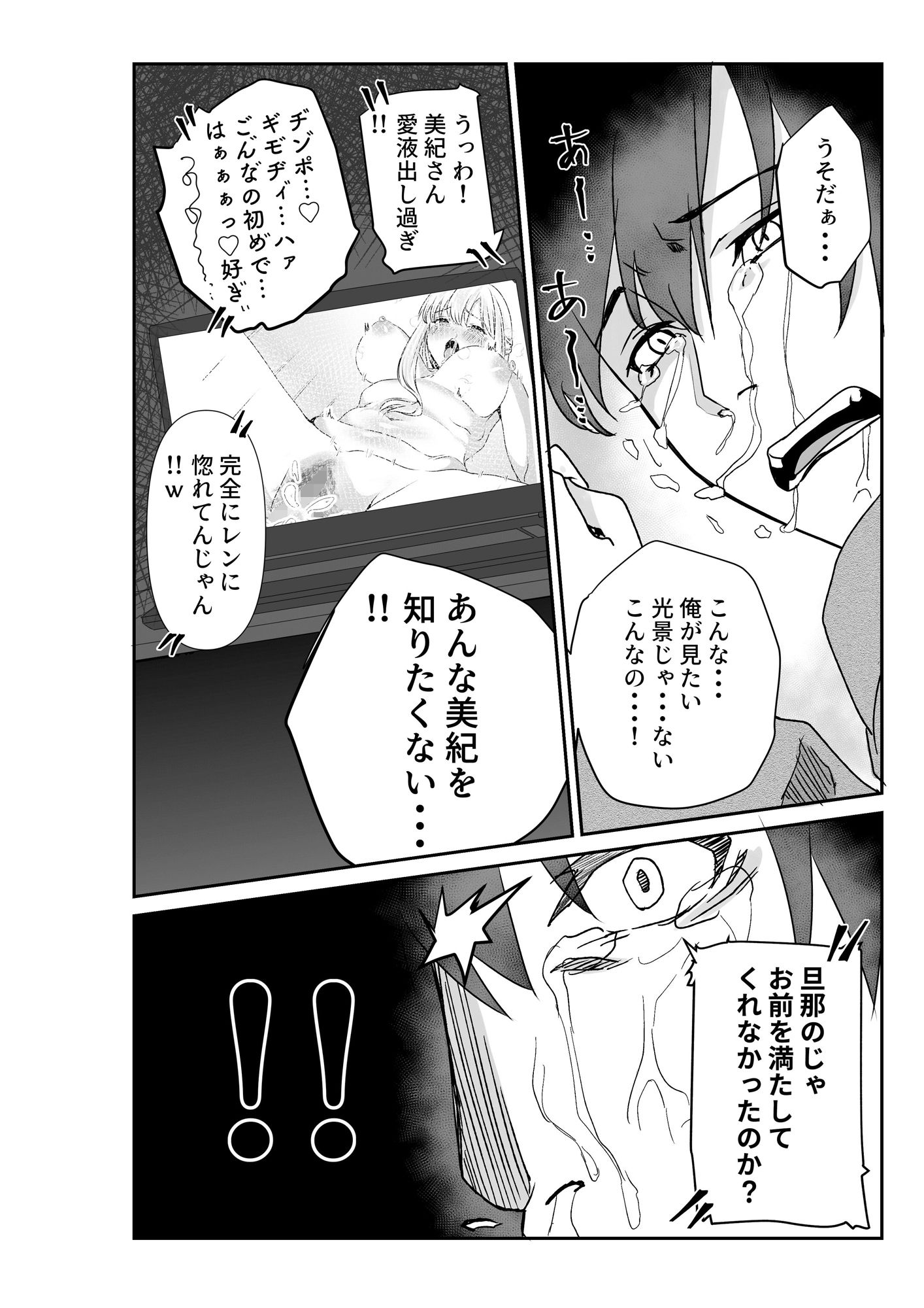 妻と互いに堕ちていく〜奪われた指輪の先〜 サンプル5ページ目