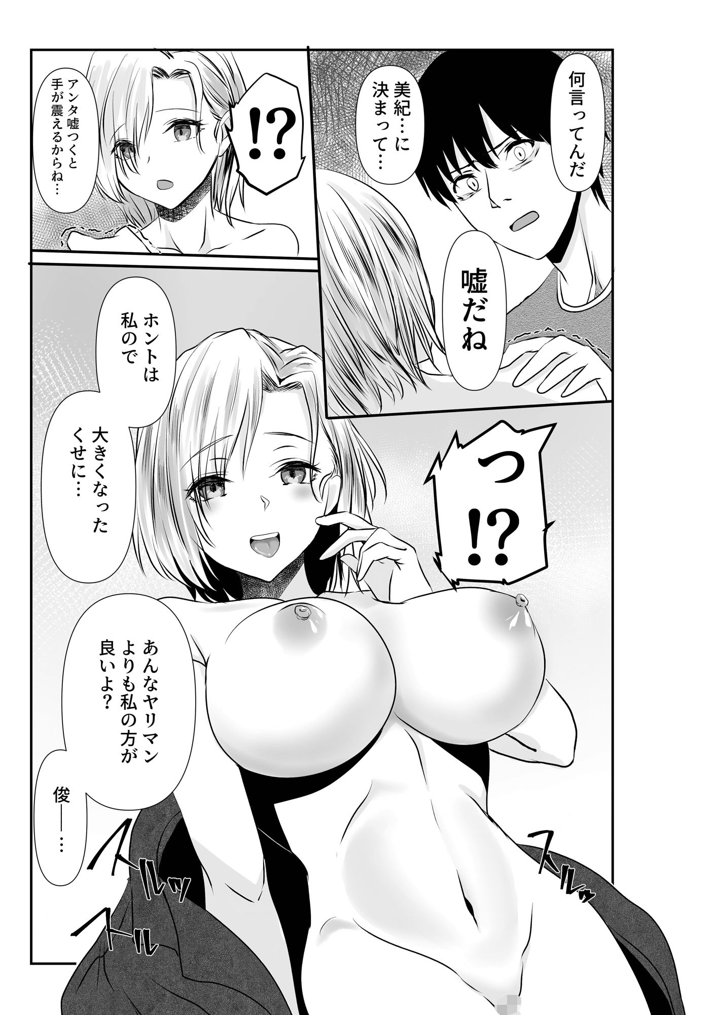 妻と互いに堕ちていく〜奪われた指輪の先〜 サンプル7ページ目