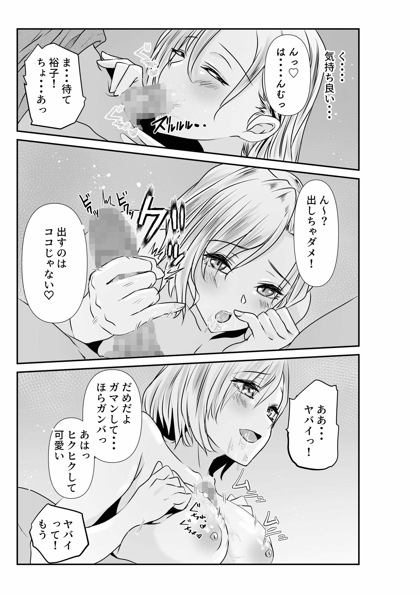 妻と互いに堕ちていく〜奪われた指輪の先〜 サンプル8ページ目