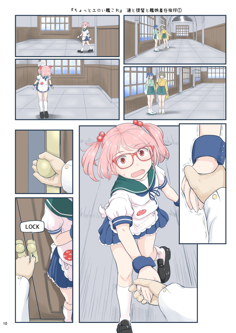 ちょっとエロい艦〇れ 総集編2 サンプル1ページ目