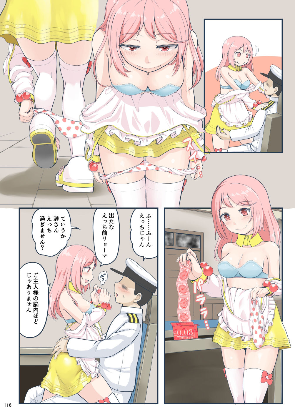 ちょっとエロい艦〇れ 総集編2 サンプル9ページ目
