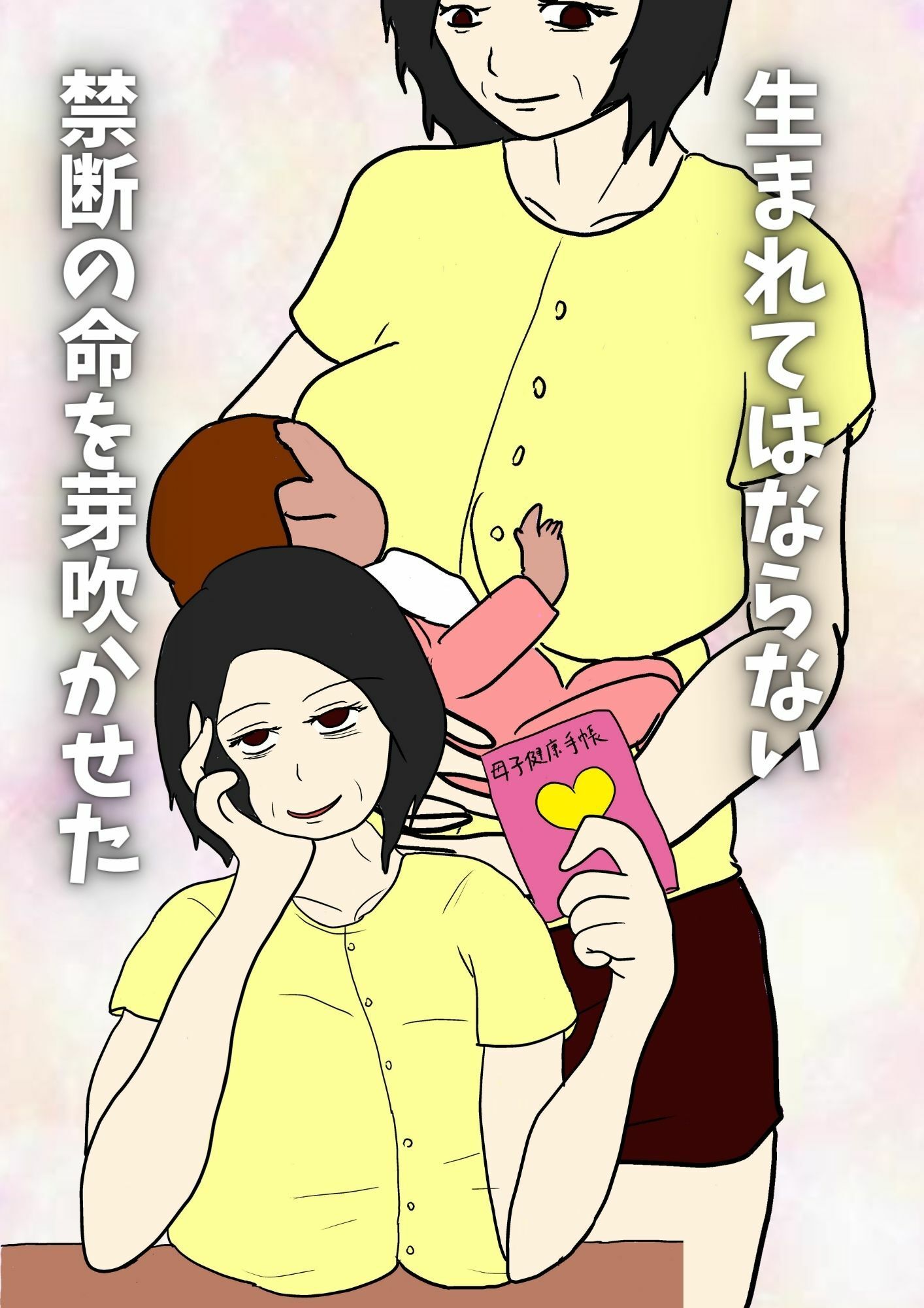 年増の母親は息子の子を妊娠する サンプル8ページ目