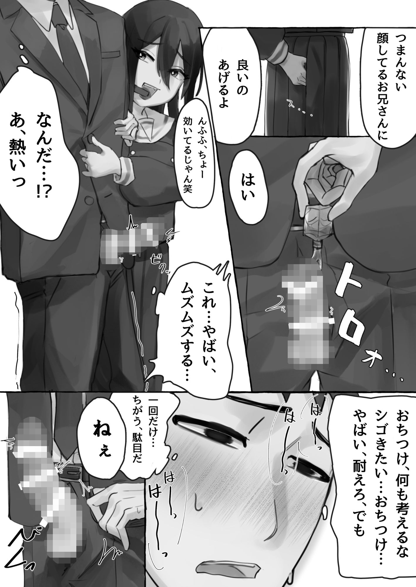 満員電車でJKにいじめられてMに目覚めちゃうサラリーマン サンプル8ページ目