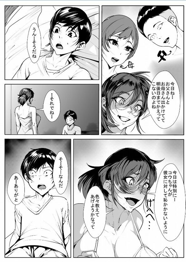 弟が好きすぎるお姉ちゃん サンプル1ページ目