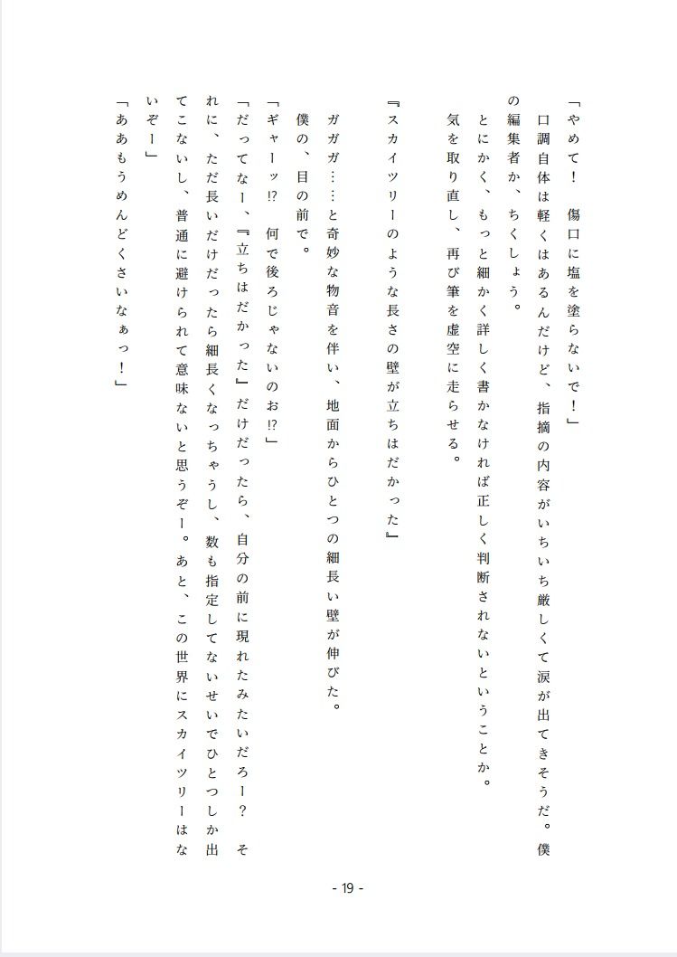 転生○女くんは文章が上手くなりたい サンプル1ページ目