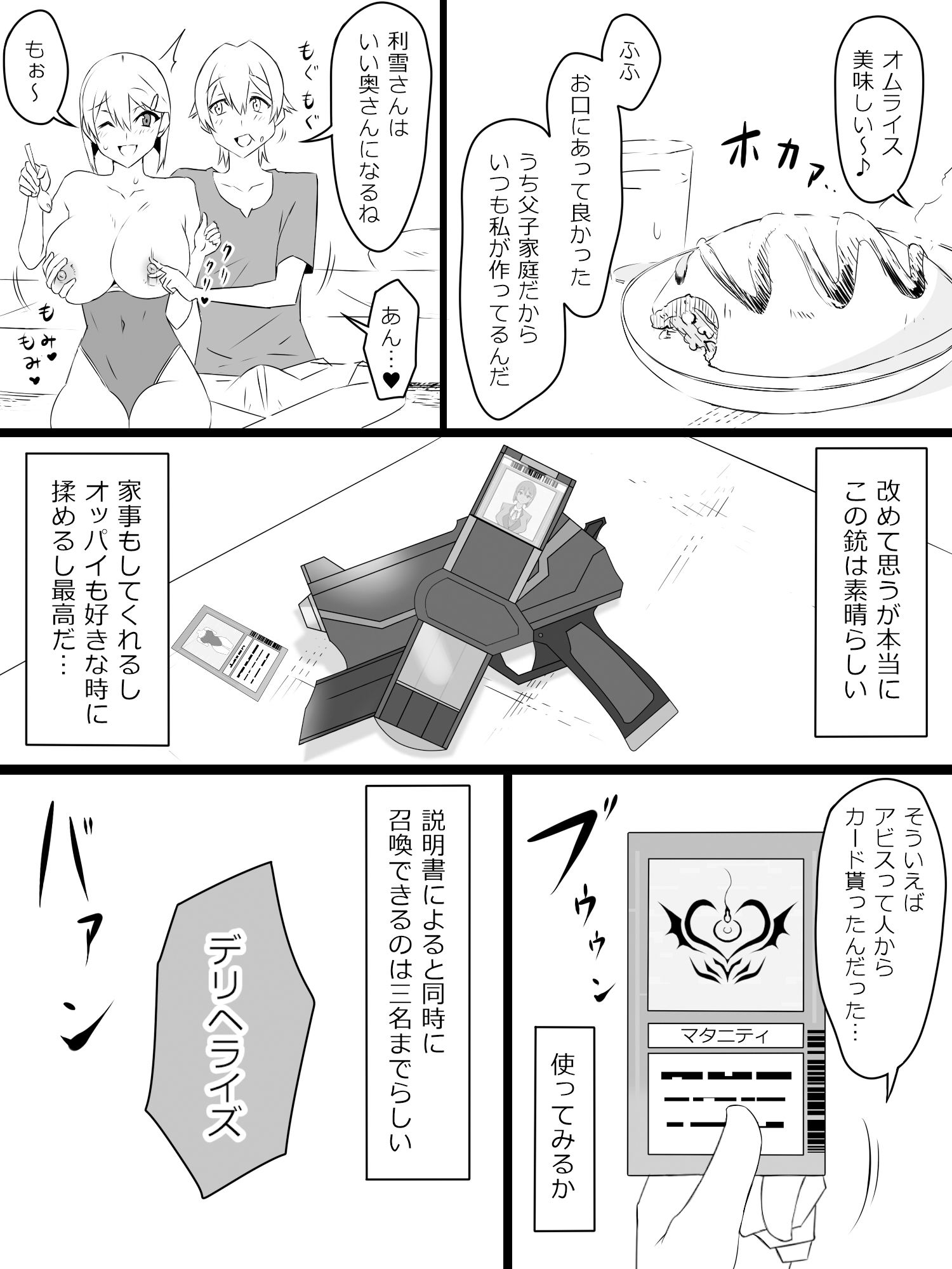 『召姦銃 DXデリへライザー』ver.2 〜カードから女性を召喚してエッチするお話〜 サンプル2ページ目