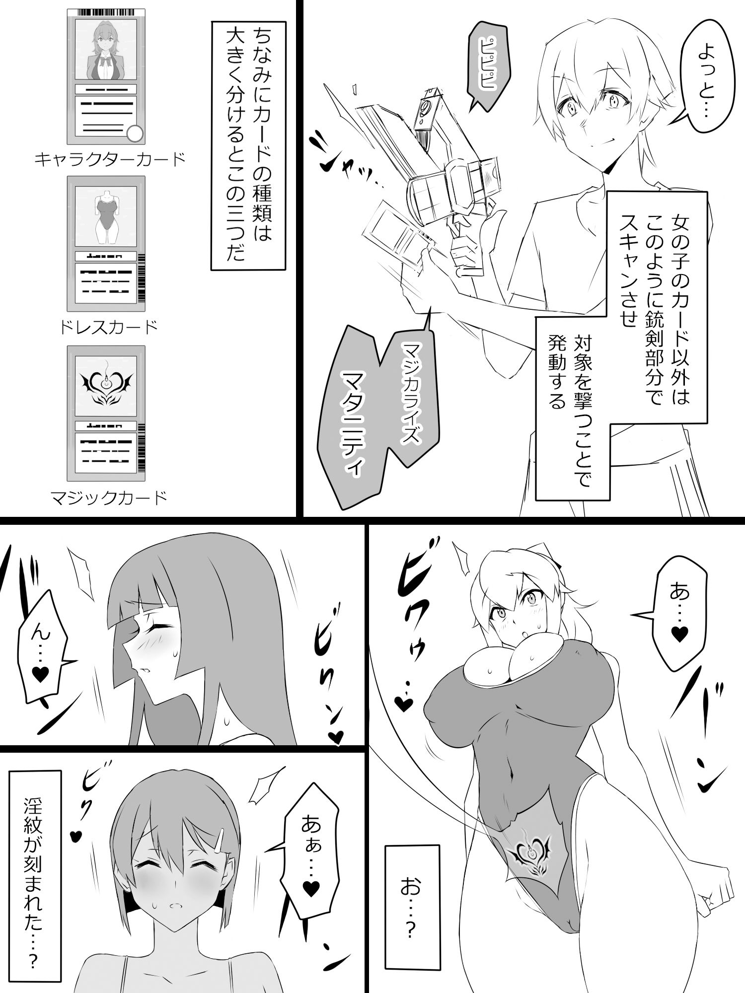 『召姦銃 DXデリへライザー』ver.2 〜カードから女性を召喚してエッチするお話〜 サンプル4ページ目