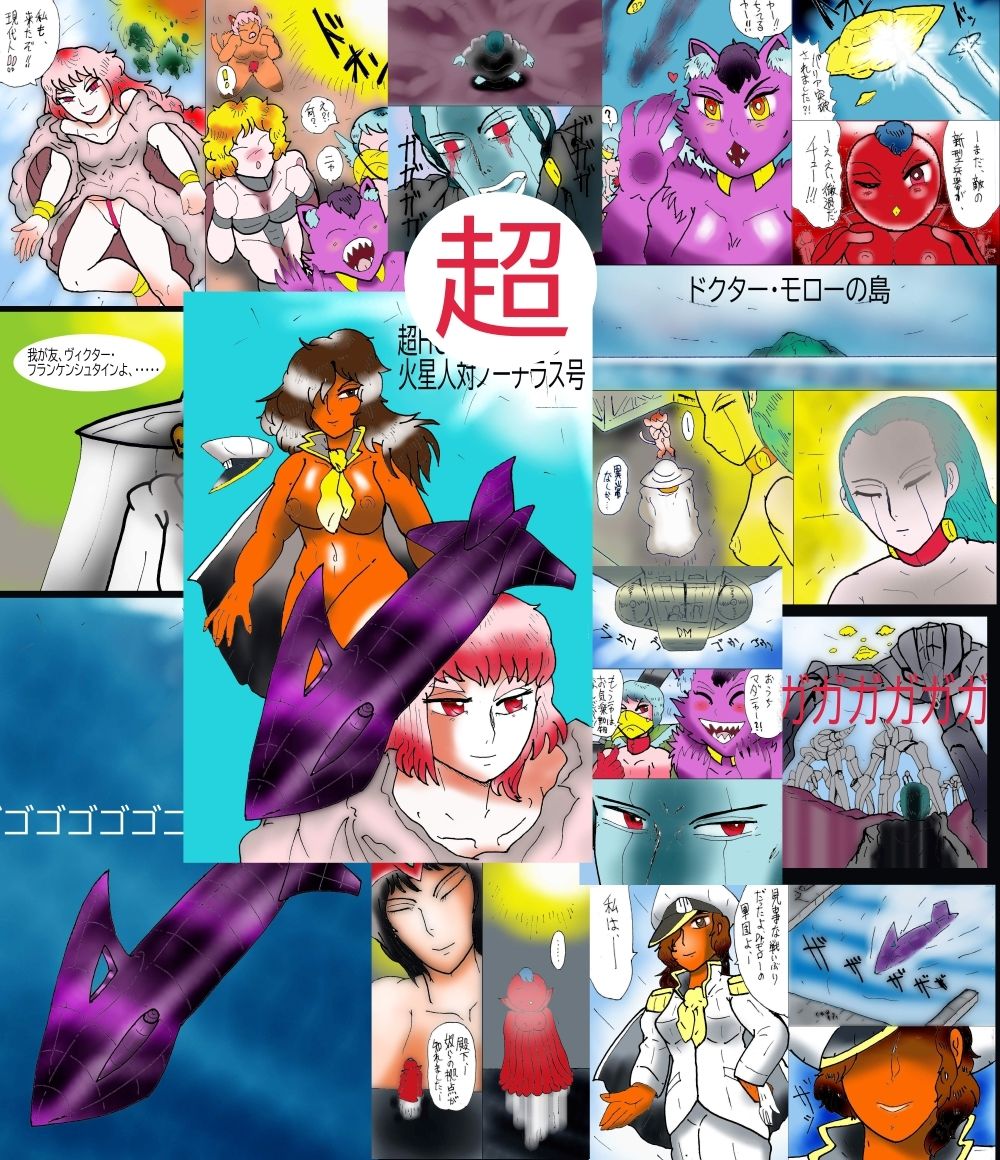 超HGW宇宙大戦3 火星人対ノーチラス号 サンプル1ページ目