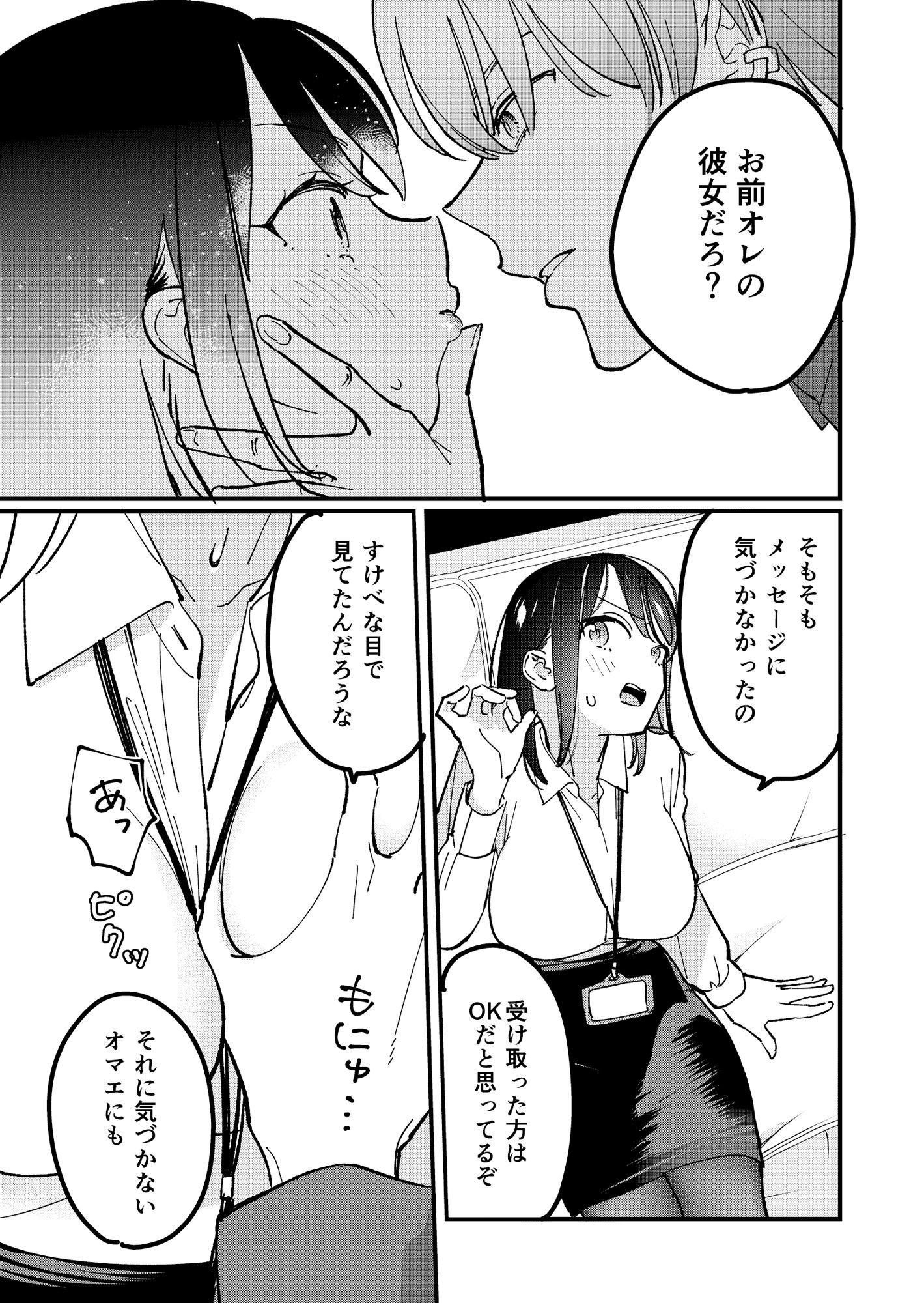 アイドルとマネージャーのアレ事情 サンプル3ページ目