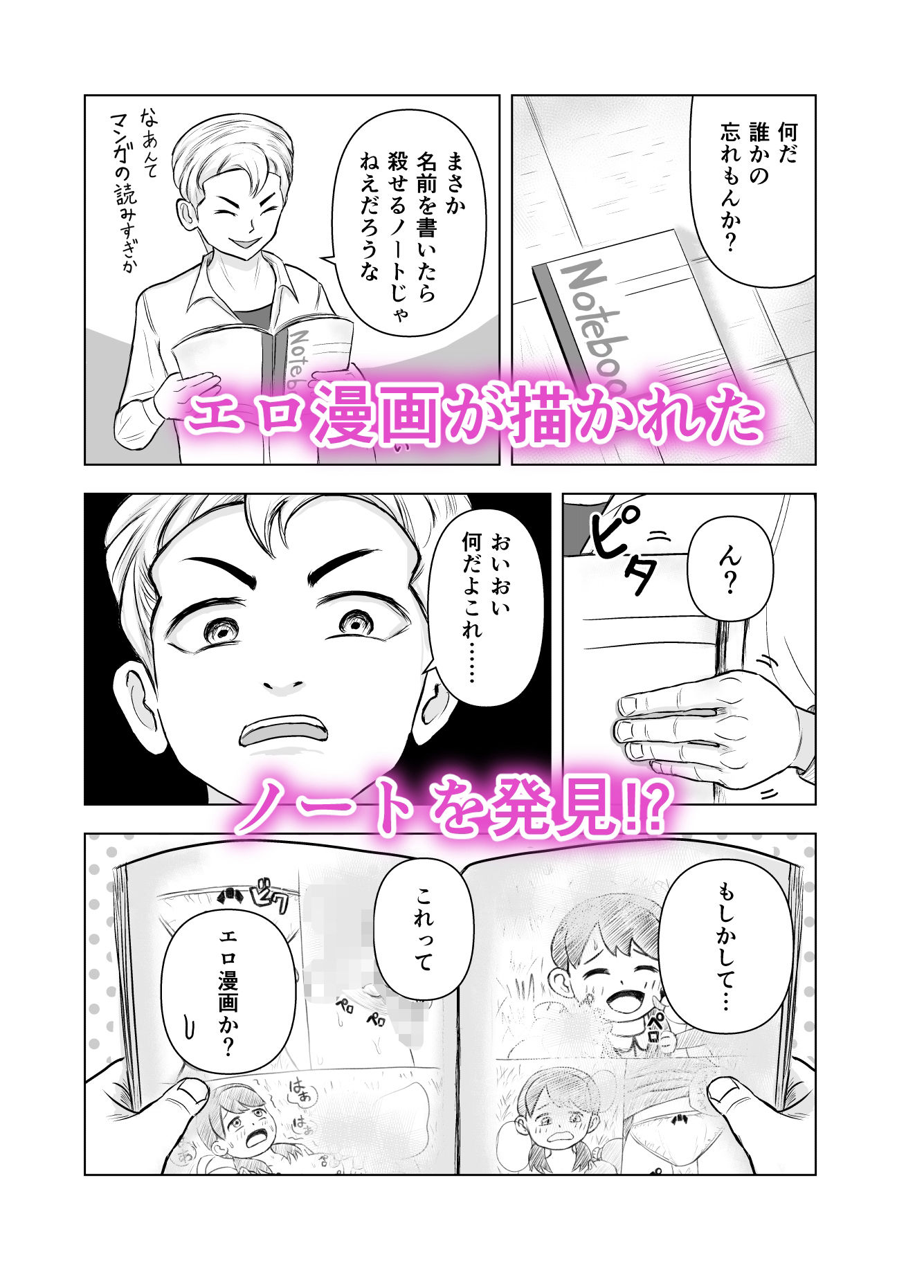 陰キャなあの子をプチ脅迫 サンプル1ページ目