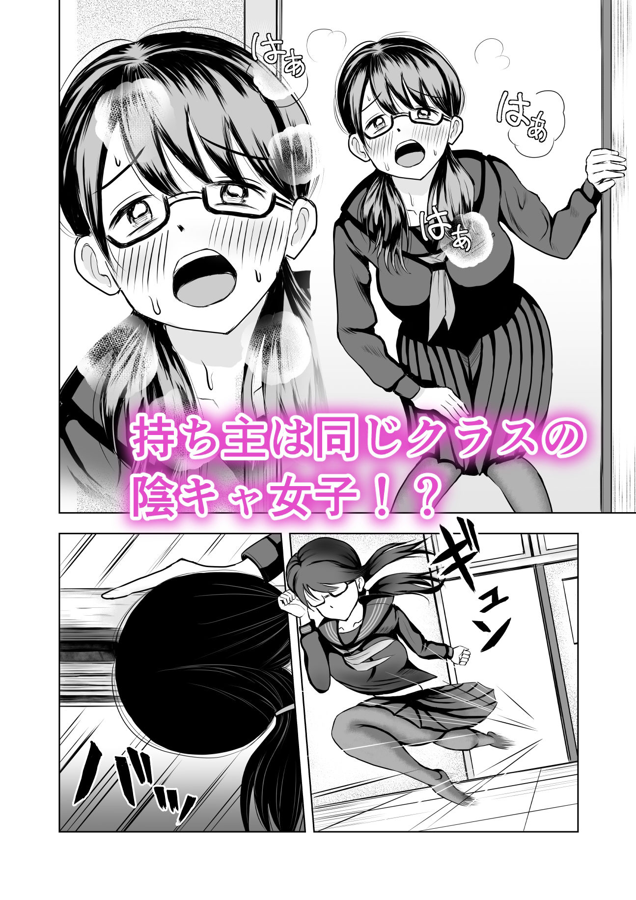 陰キャなあの子をプチ脅迫 サンプル2ページ目