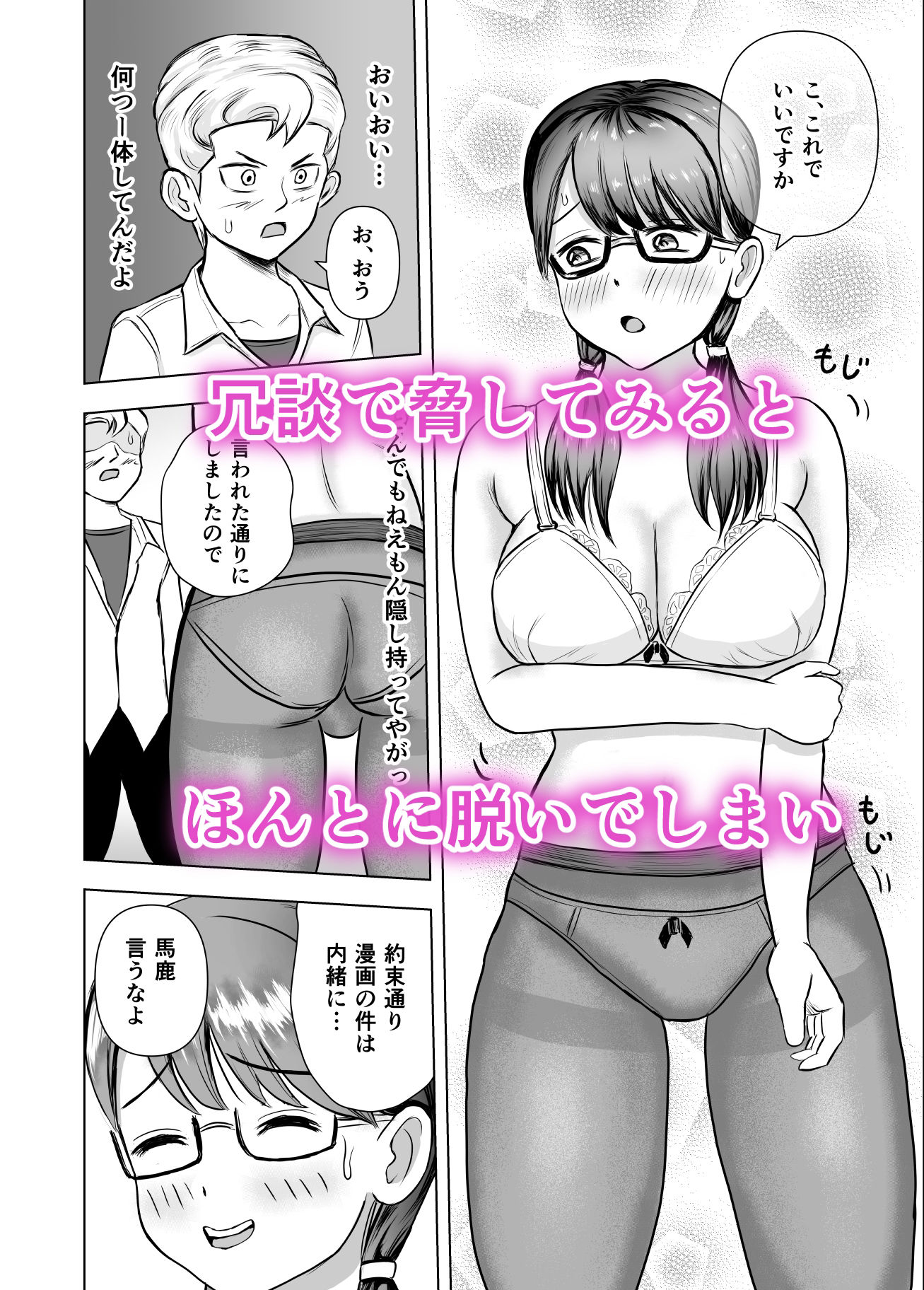 陰キャなあの子をプチ脅迫 サンプル3ページ目