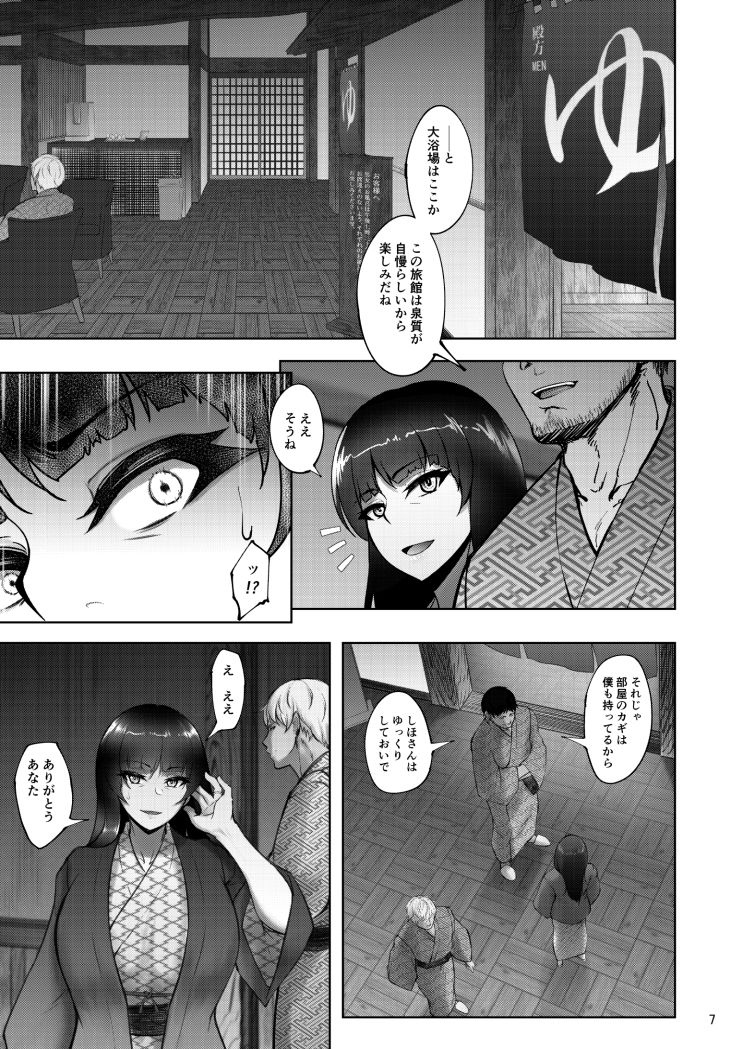 家元の浮気が本気になった日 前編 サンプル2ページ目