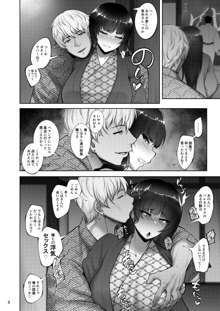 家元の浮気が本気になった日 前編 サンプル3ページ目
