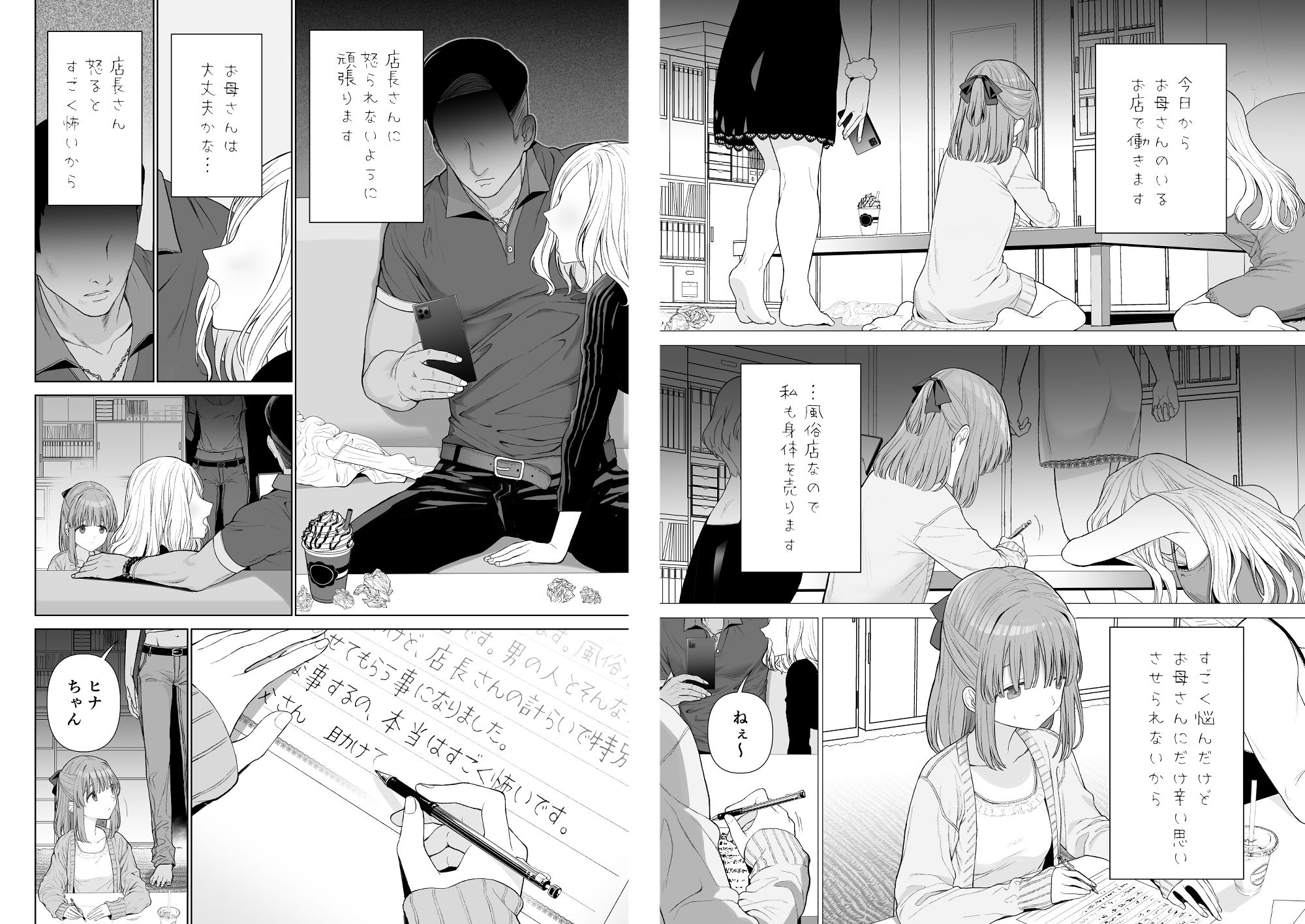 壊れるまえぬくもりを教えて サンプル1ページ目