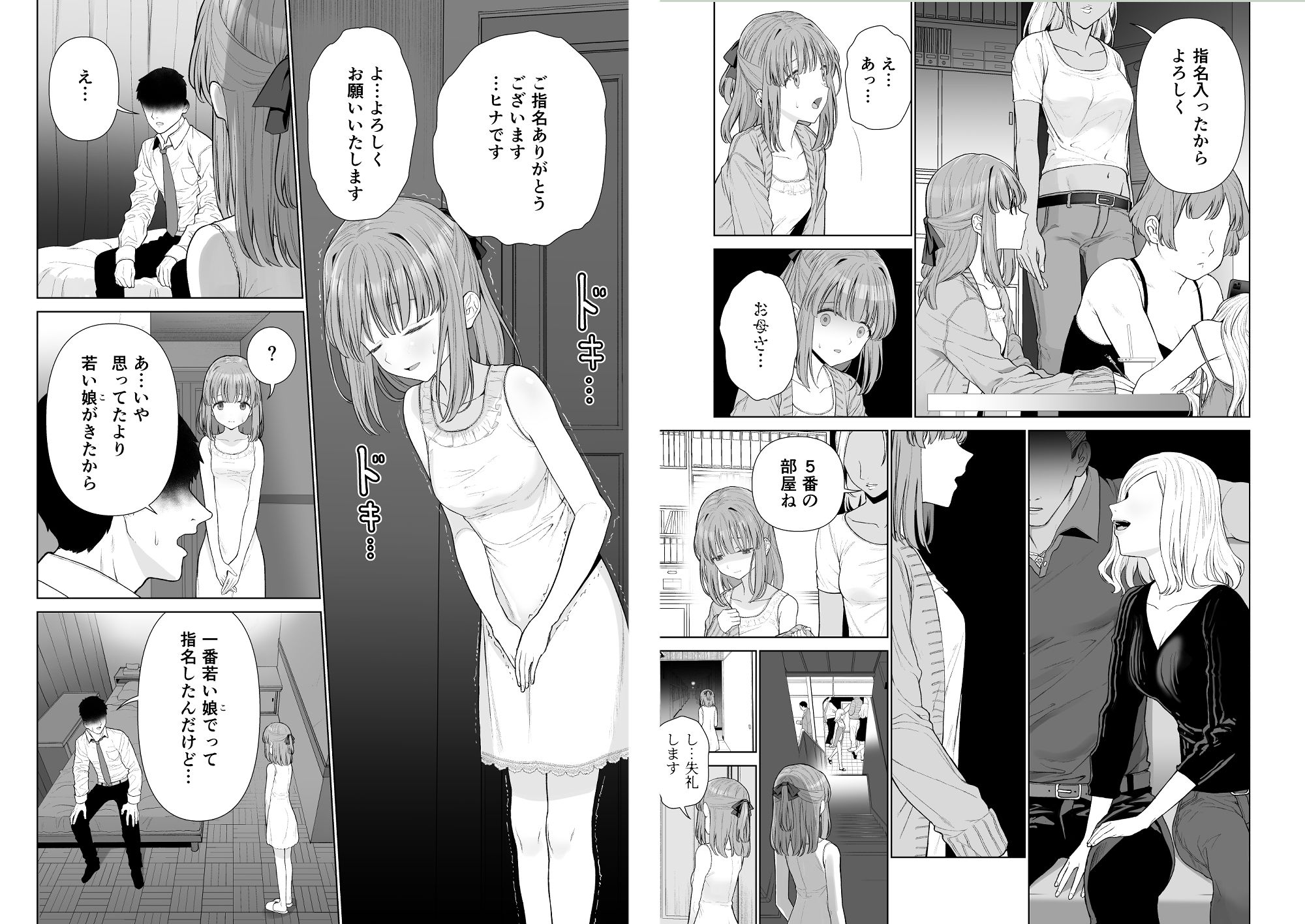壊れるまえぬくもりを教えて サンプル2ページ目