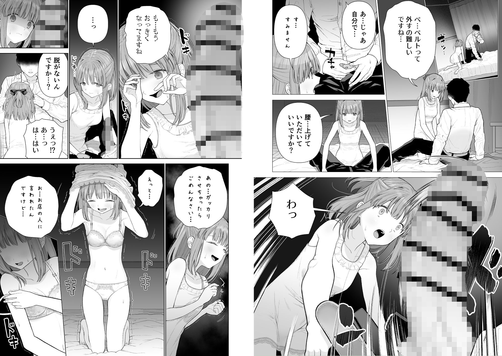 壊れるまえぬくもりを教えて サンプル4ページ目
