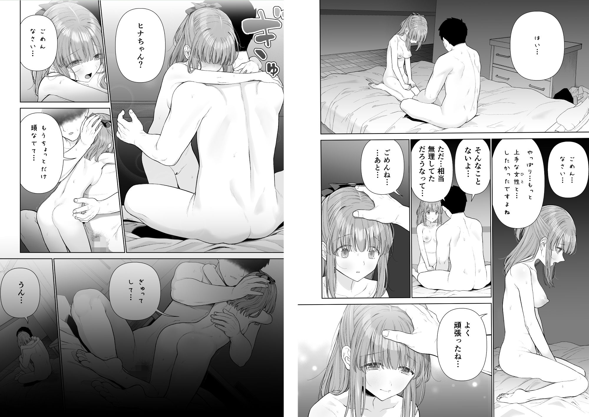 壊れるまえぬくもりを教えて サンプル10ページ目