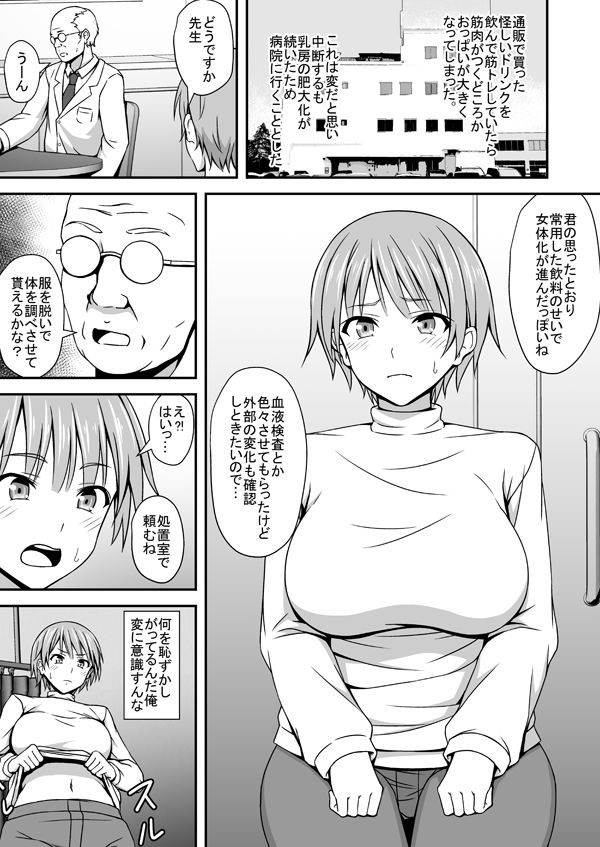 TSエロ漫画詰め合わせ サンプル1ページ目