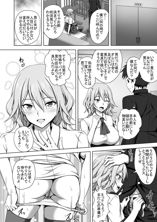 TSエロ漫画詰め合わせ サンプル8ページ目
