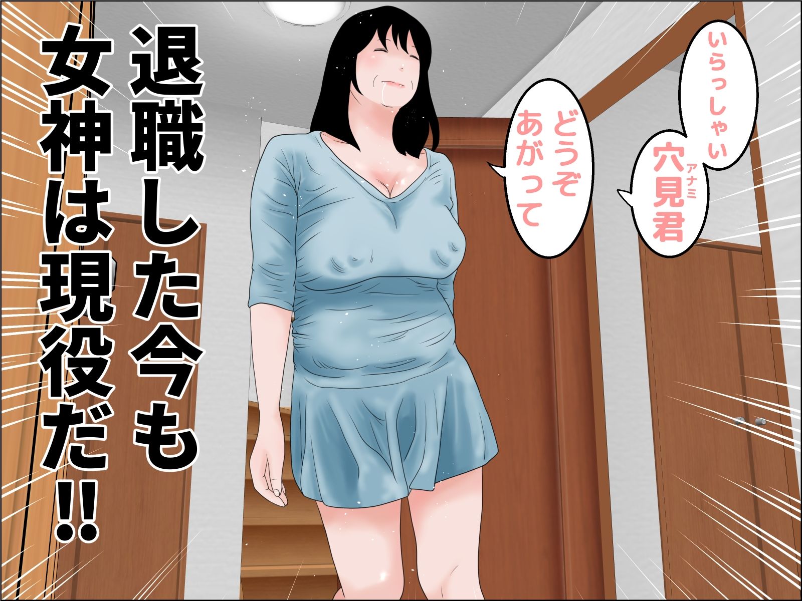還暦の女神 サンプル1ページ目