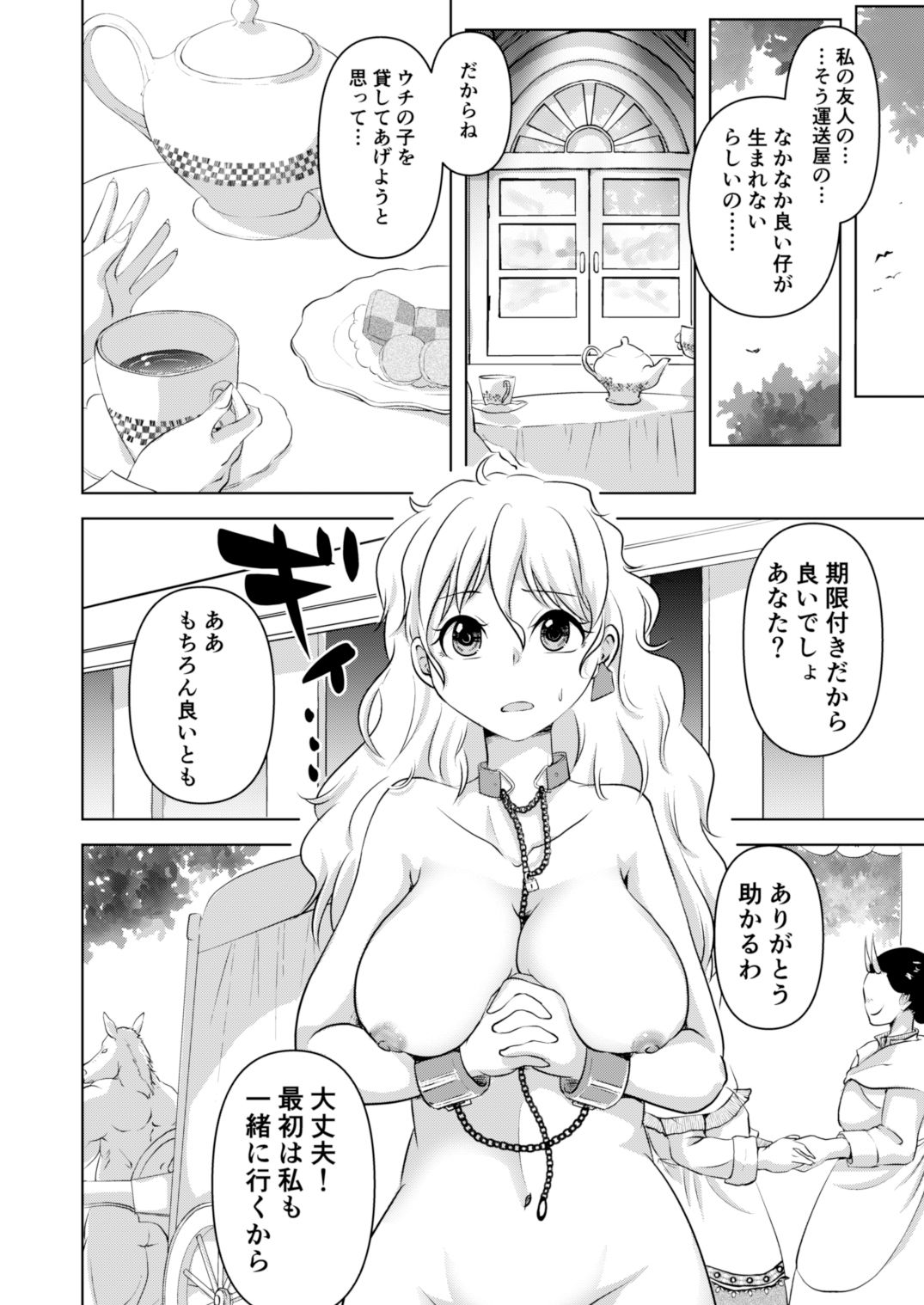 繁殖用亜人 サンプル4ページ目