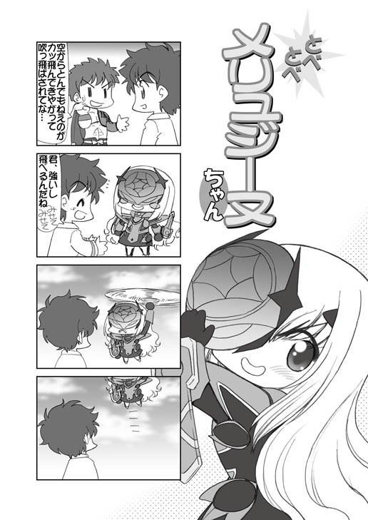 とべとべメリュジーヌちゃん1 サンプル2ページ目
