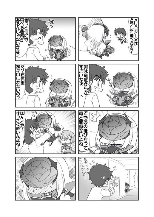 とべとべメリュジーヌちゃん1 サンプル3ページ目