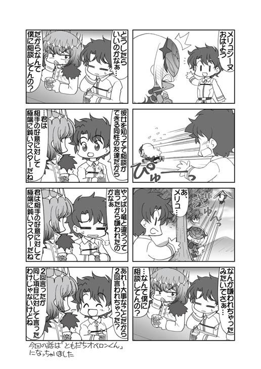 とべとべメリュジーヌちゃん1 サンプル4ページ目