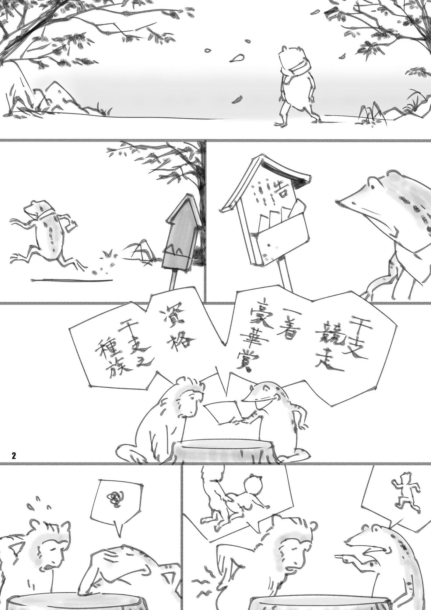 鳥獣擬画ウサギちゃんの大晦日だョ！怒りの干支レース サンプル1ページ目