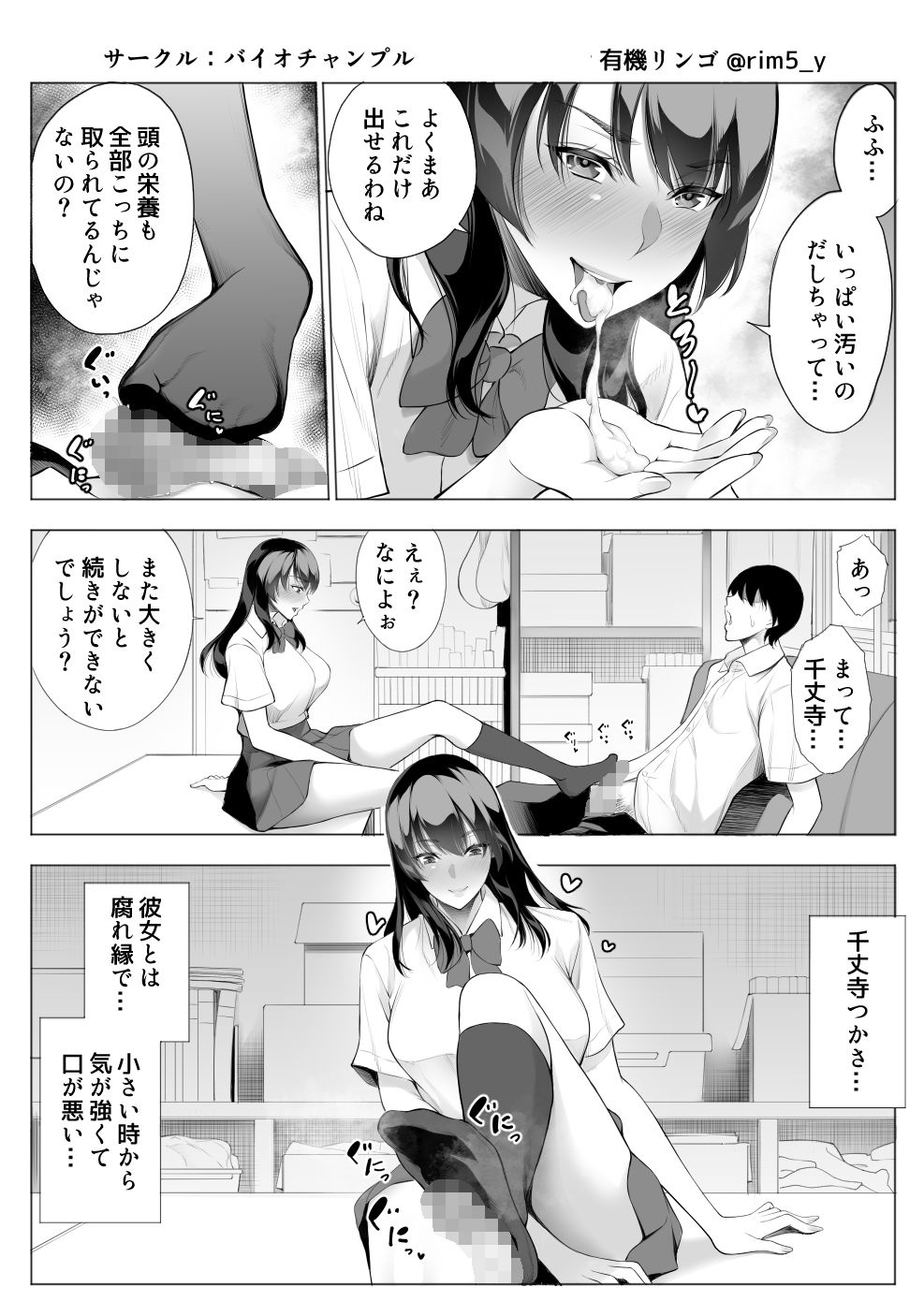 強気な彼女は罵りながら…NTR サンプル4ページ目