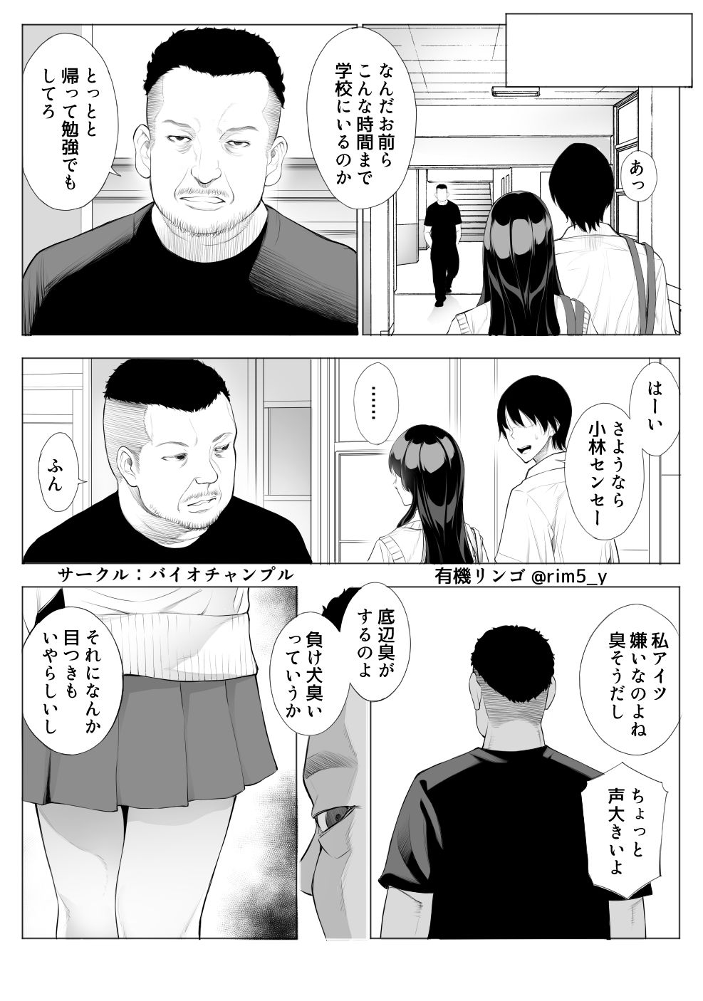 強気な彼女は罵りながら…NTR サンプル8ページ目