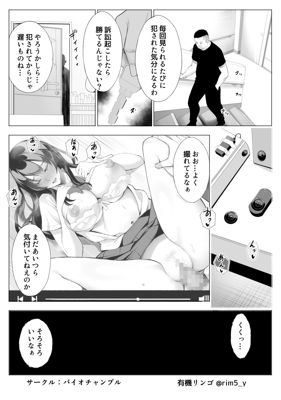 強気な彼女は罵りながら…NTR サンプル9ページ目