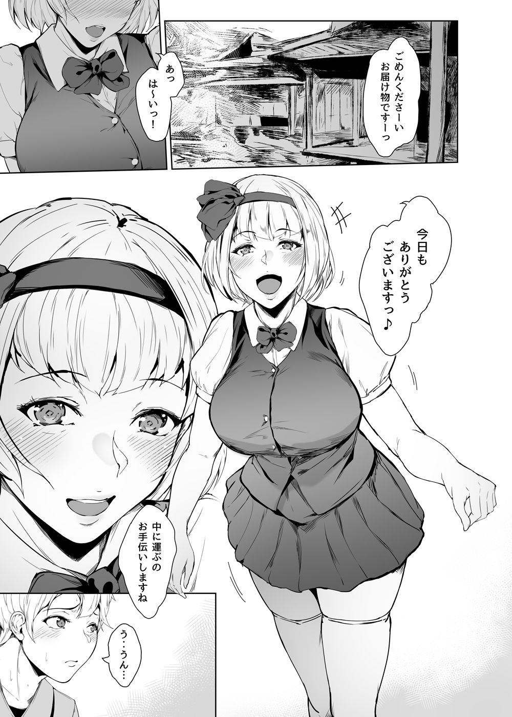 魂魄妖夢はお世話したい サンプル2ページ目