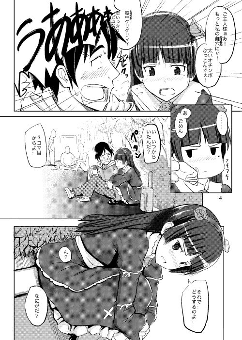 俺と黒猫が冬コミでこんなことになるわけがない サンプル3ページ目
