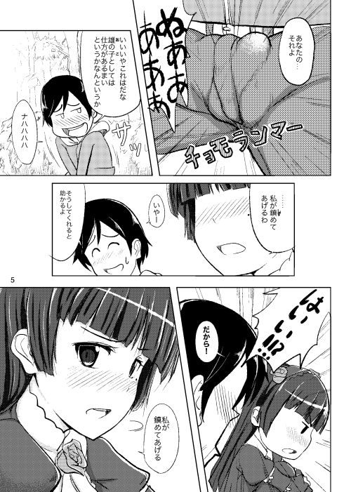 俺と黒猫が冬コミでこんなことになるわけがない サンプル4ページ目