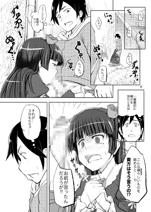 俺と黒猫が冬コミでこんなことになるわけがない サンプル5ページ目